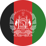 أفغانستان